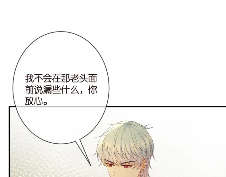 漫画《名门挚爱》第390 连城舅舅第73张图