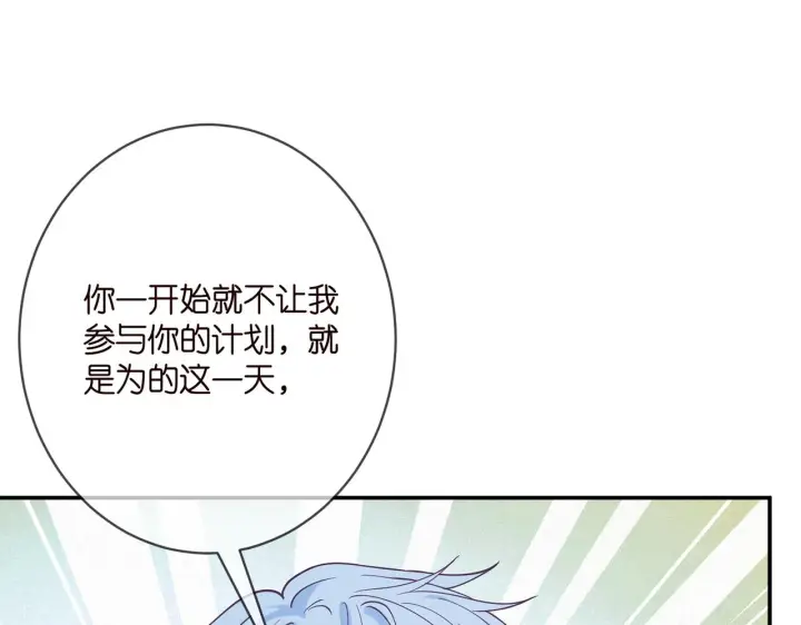 漫画《名门挚爱》第390 连城舅舅第90张图