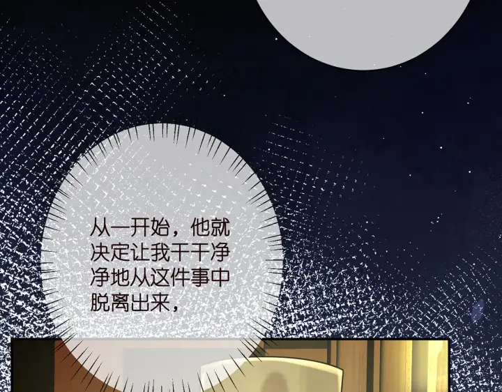 漫画《名门挚爱》第390 连城舅舅第93张图