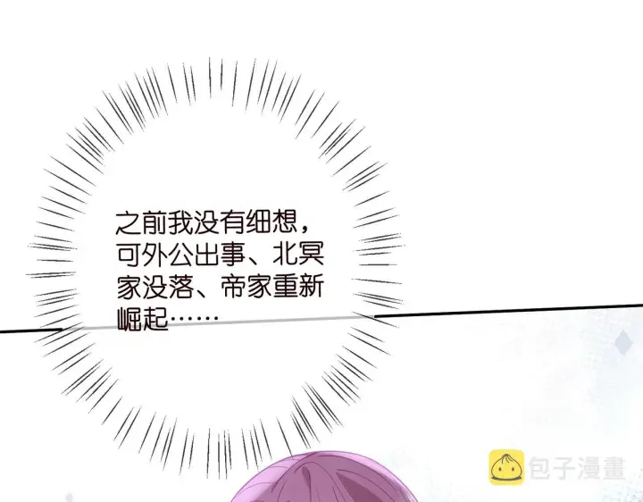 《名门挚爱》第392 新的女主人图8