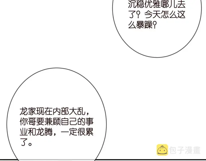 漫画《名门挚爱》第394 一年之约第19张图