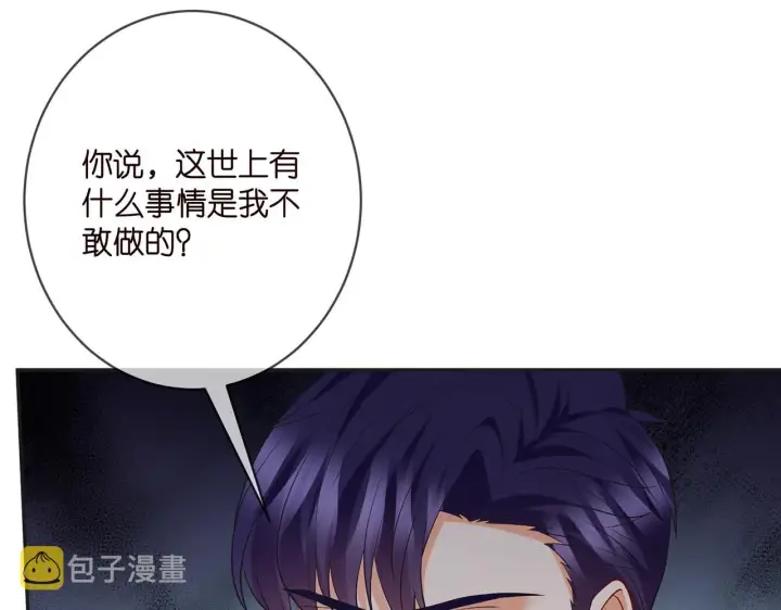 漫画《名门挚爱》第394 一年之约第58张图