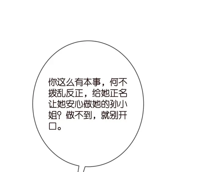 《名门挚爱》第395 俞霏烟现身？图37