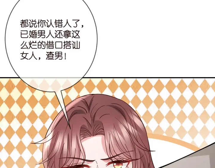 漫画《名门挚爱》第396 前女友第25张图
