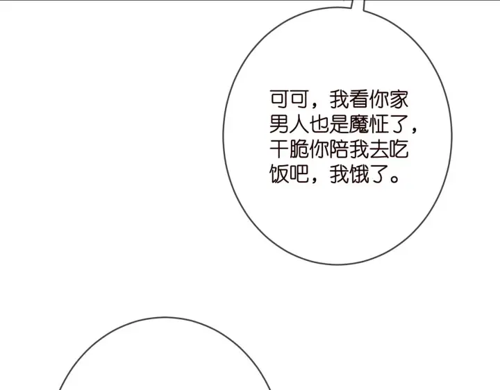漫画《名门挚爱》第396 前女友第47张图