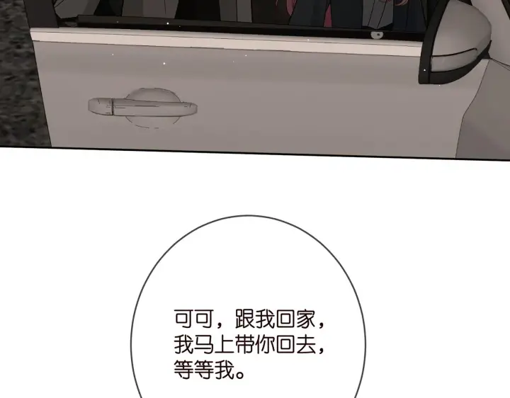 漫画《名门挚爱》第396 前女友第64张图