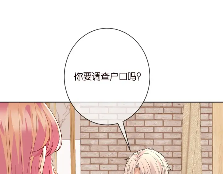 漫画《名门挚爱》第396 前女友第91张图