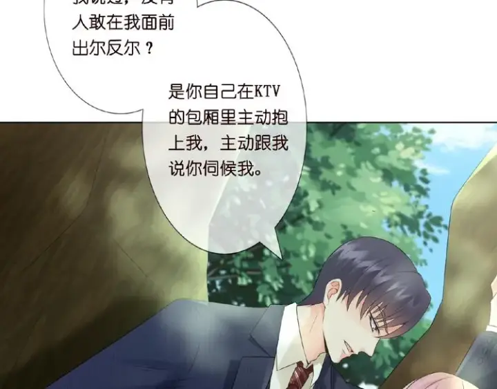 漫画《名门挚爱》第5话 被拖进树林第41张图