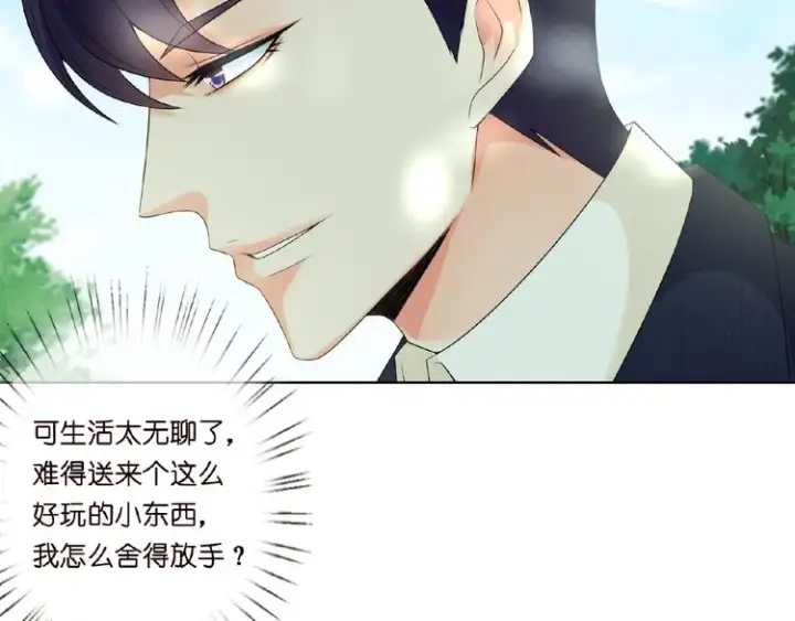 漫画《名门挚爱》第5话 被拖进树林第65张图