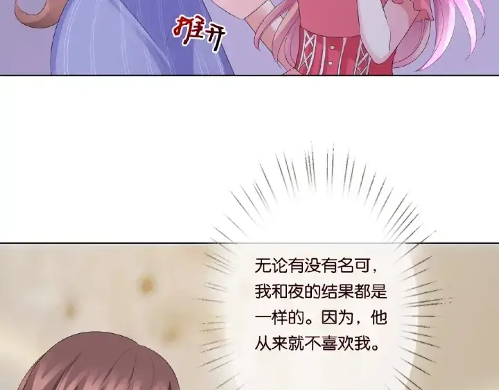 漫画《名门挚爱》第41话 离开那个男人！第38张图