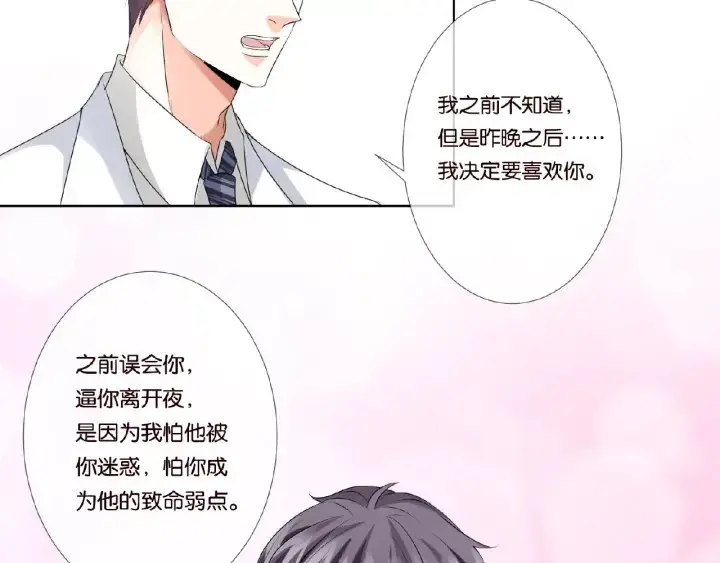 漫画《名门挚爱》第41话 离开那个男人！第52张图