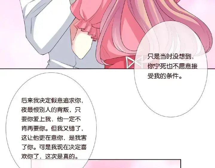 漫画《名门挚爱》第41话 离开那个男人！第54张图