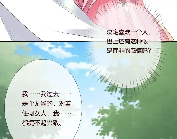 漫画《名门挚爱》第41话 离开那个男人！第57张图