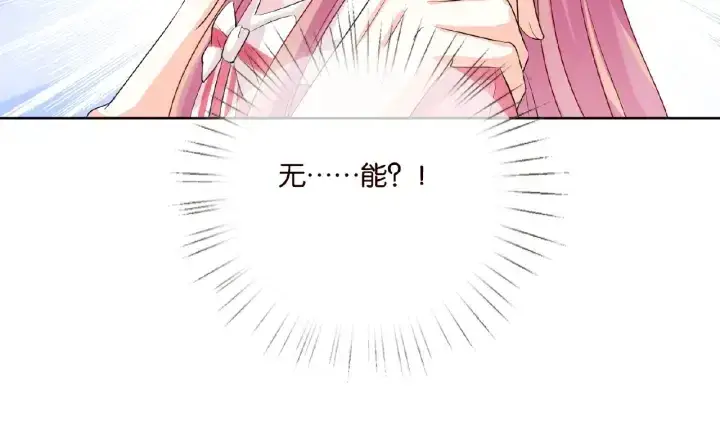 漫画《名门挚爱》第41话 离开那个男人！第61张图
