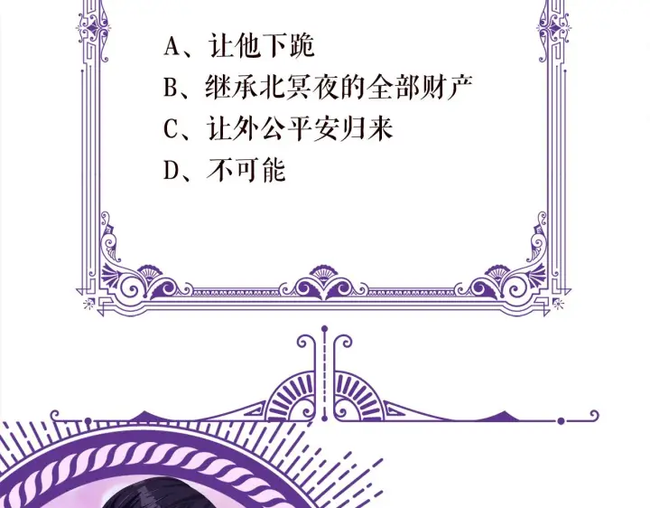 漫画《名门挚爱》第397 卑微的北冥夜第101张图