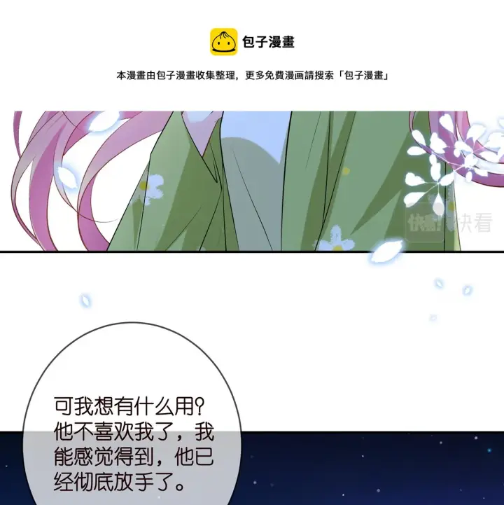 漫画《名门挚爱》第400 夜谈第50张图