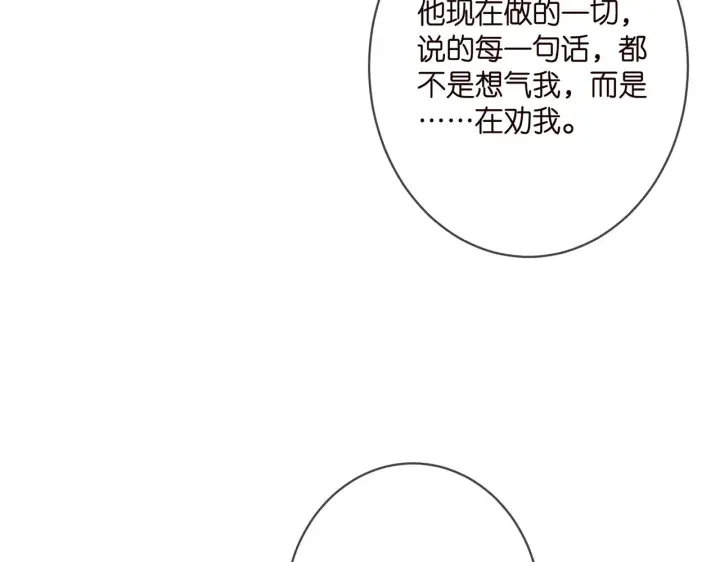 漫画《名门挚爱》第400 夜谈第53张图