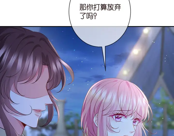 漫画《名门挚爱》第400 夜谈第54张图