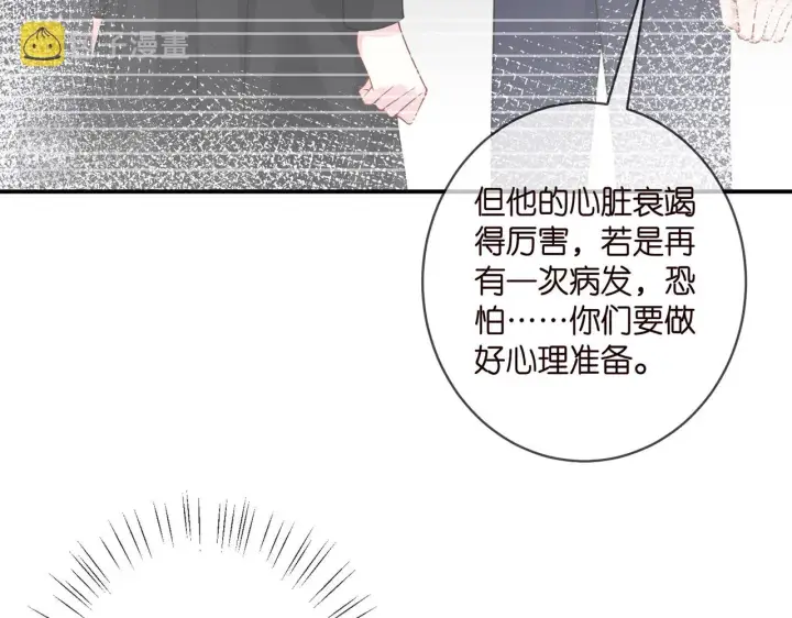 漫画《名门挚爱》第400 夜谈第6张图