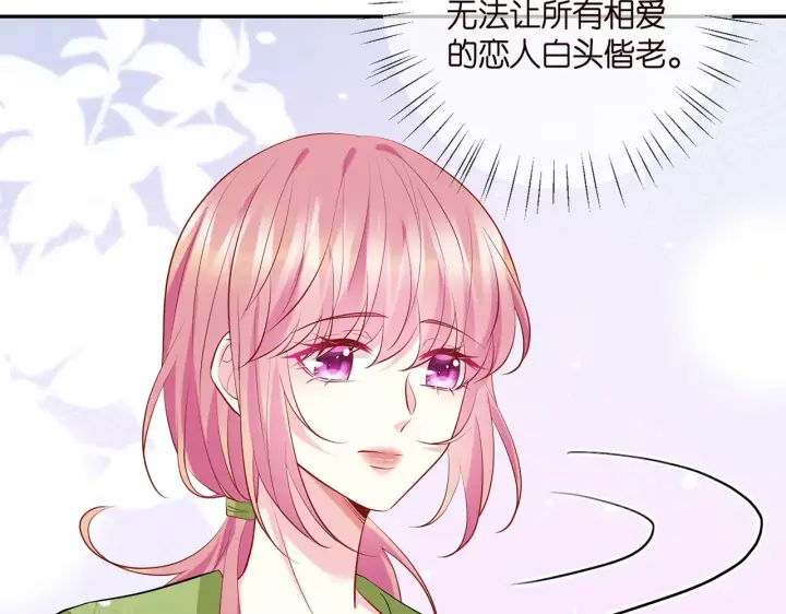 漫画《名门挚爱》第400 夜谈第78张图