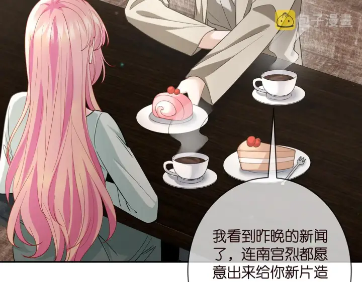 漫画《名门挚爱》第406 试探第14张图