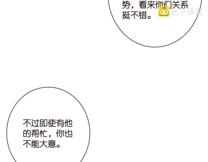 漫画《名门挚爱》第406 试探第15张图