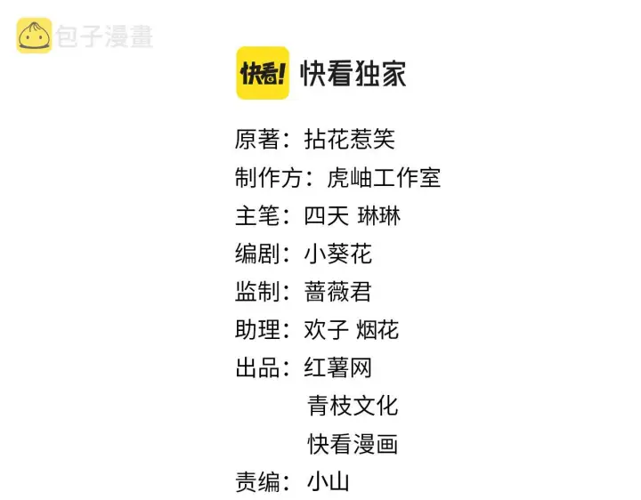 漫画《名门挚爱》第406 试探第2张图