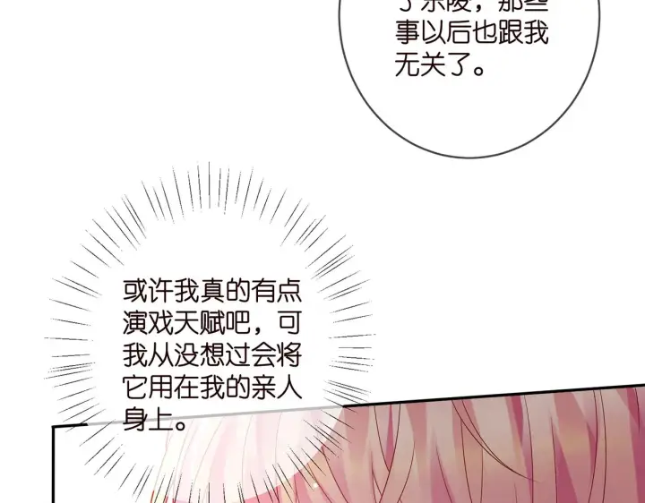 漫画《名门挚爱》第406 试探第34张图