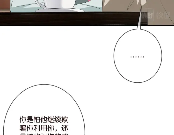 漫画《名门挚爱》第406 试探第40张图