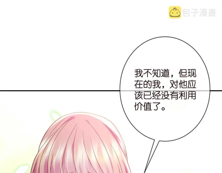漫画《名门挚爱》第406 试探第43张图