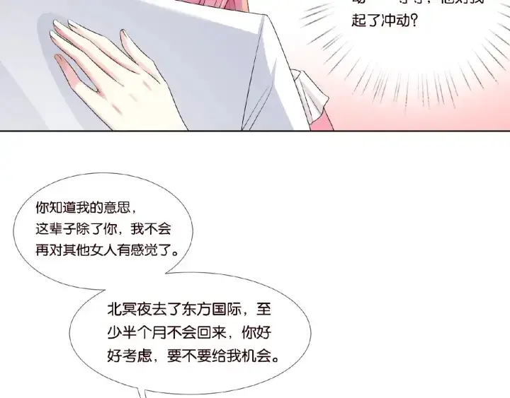 漫画《名门挚爱》第42话 跟我交往好吗第11张图