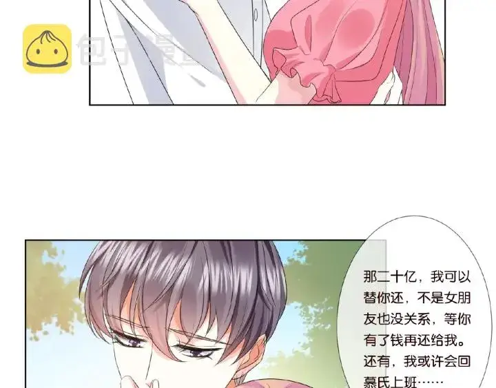 漫画《名门挚爱》第42话 跟我交往好吗第13张图
