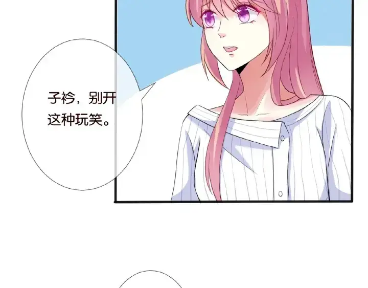 漫画《名门挚爱》第42话 跟我交往好吗第35张图
