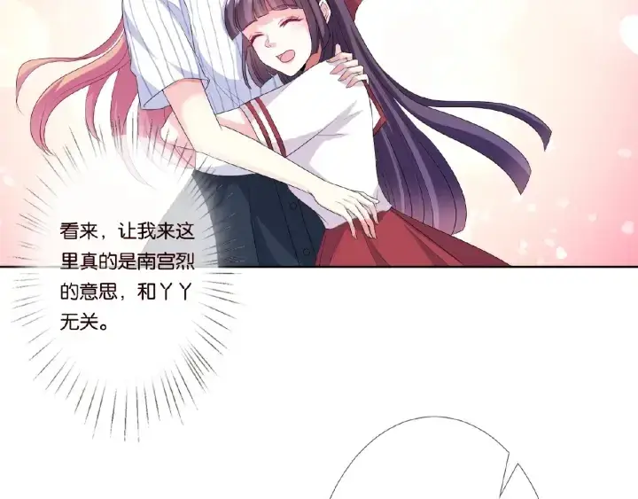 漫画《名门挚爱》第42话 跟我交往好吗第78张图