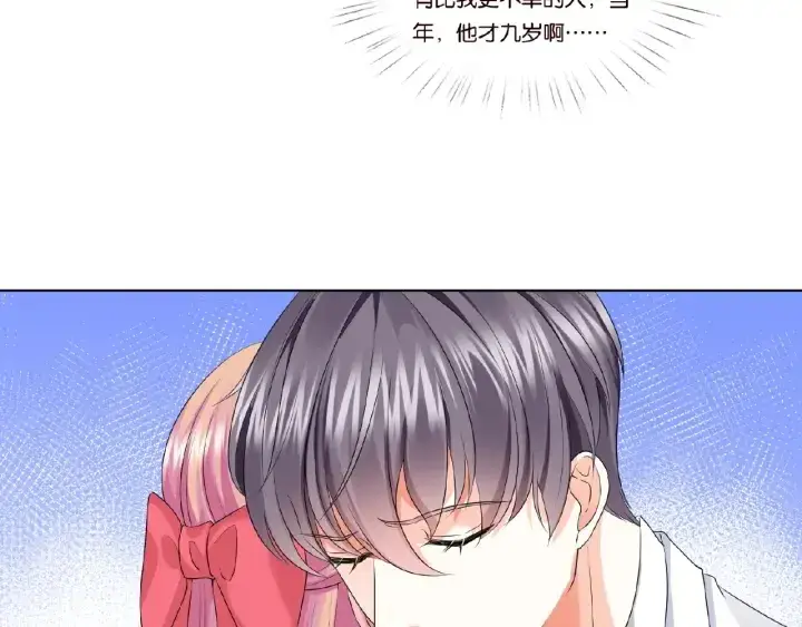 漫画《名门挚爱》第42话 跟我交往好吗第8张图