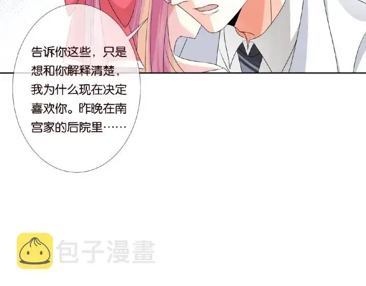 漫画《名门挚爱》第42话 跟我交往好吗第9张图