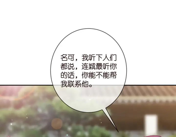 《名门挚爱》第407 婆媳再见图47