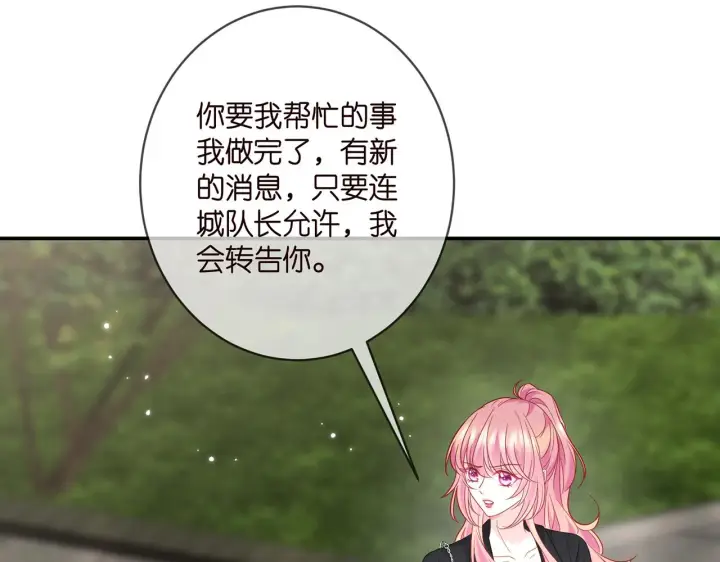 漫画《名门挚爱》第408 不欢而散第20张图