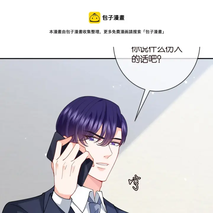漫画《名门挚爱》第408 不欢而散第50张图