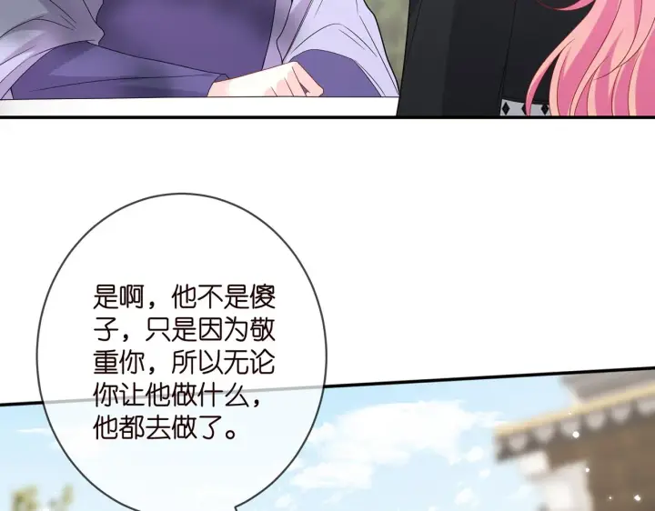 漫画《名门挚爱》第408 不欢而散第6张图