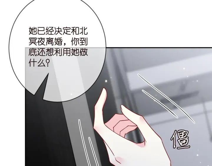 《名门挚爱》第410 利用图100