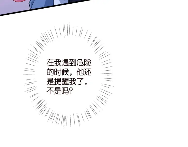 漫画《名门挚爱》第411 离他远点第101张图