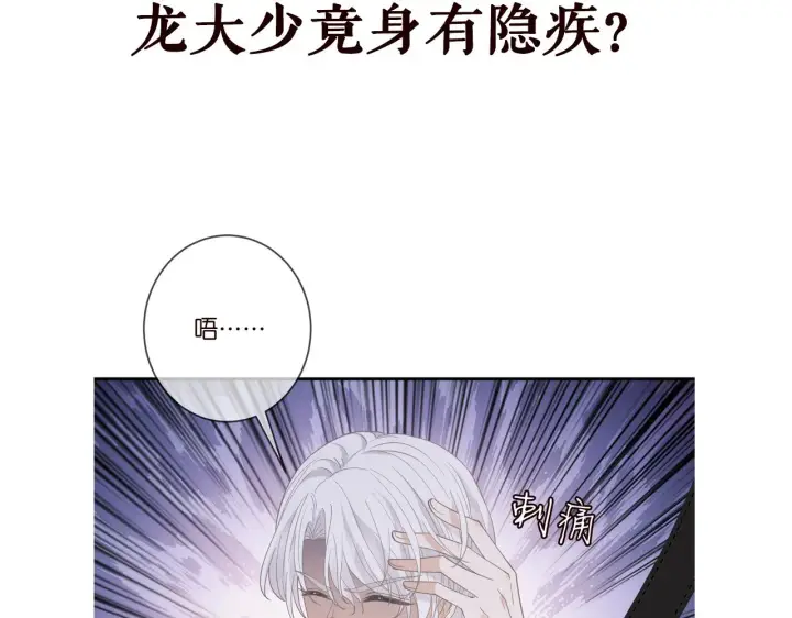 漫画《名门挚爱》第411 离他远点第104张图
