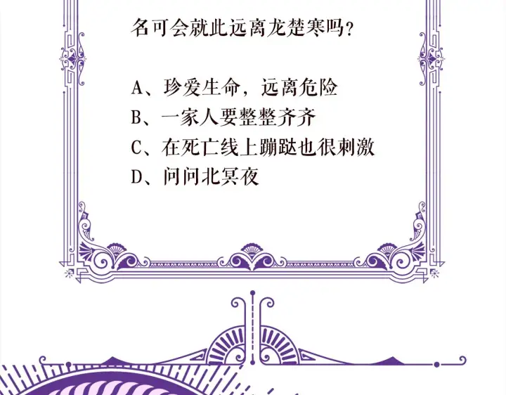 漫画《名门挚爱》第411 离他远点第108张图