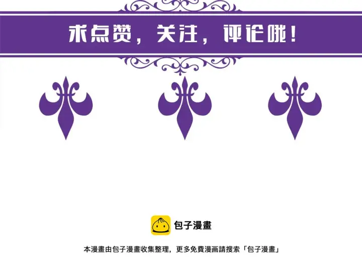 漫画《名门挚爱》第411 离他远点第110张图