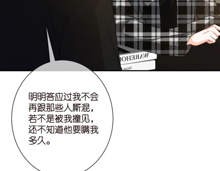 漫画《名门挚爱》第411 离他远点第61张图