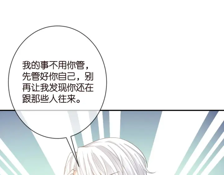漫画《名门挚爱》第411 离他远点第70张图