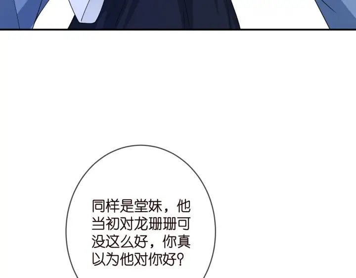 漫画《名门挚爱》第411 离他远点第85张图
