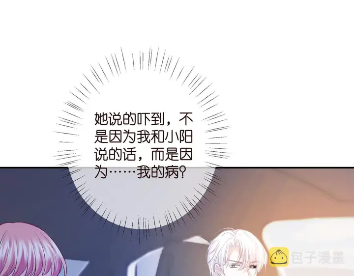 漫画《名门挚爱》第412 真心和怀疑第17张图
