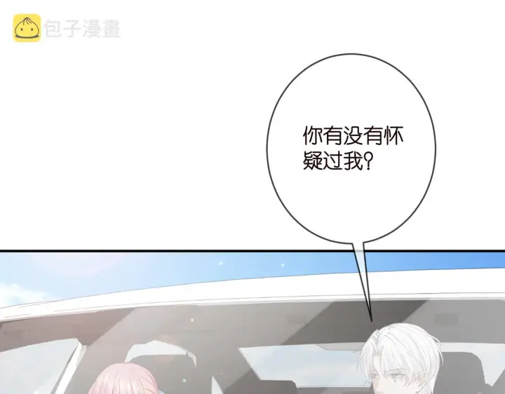 漫画《名门挚爱》第412 真心和怀疑第42张图